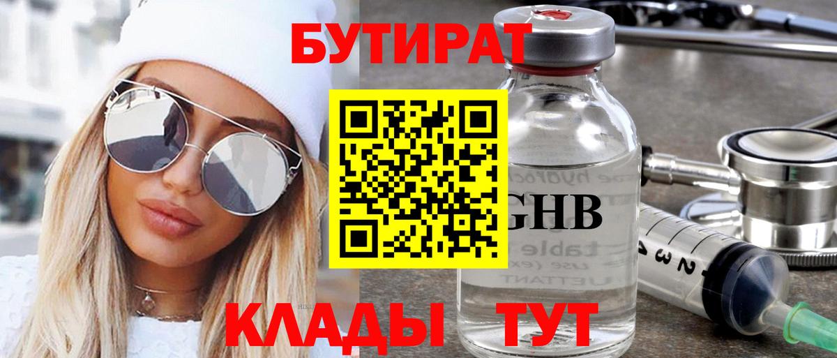 Семилуки  Бутират 99%  Вход с VPN 