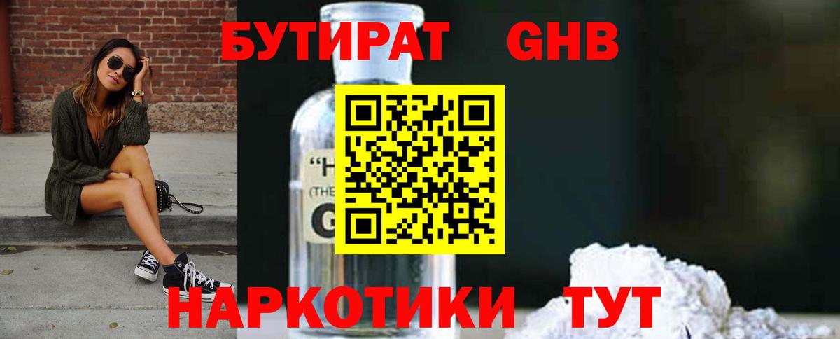 БУТИРАТ бутандиол Семилуки