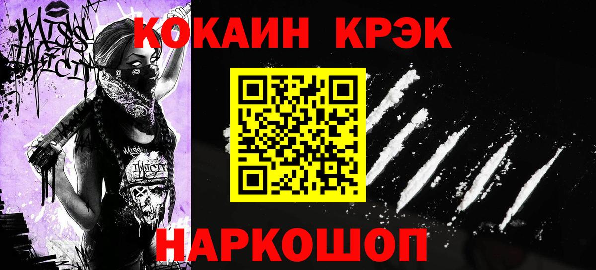 COCAIN  КОКАИН Fish Scale  Вход с VPN  Семилуки  Кокаин Columbia 