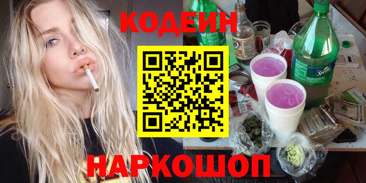 Codein Purple Drank Семилуки