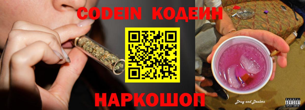 Codein напиток Lean (лин)  Вход с VPN  Кодеин напиток Lean (лин)  Семилуки 