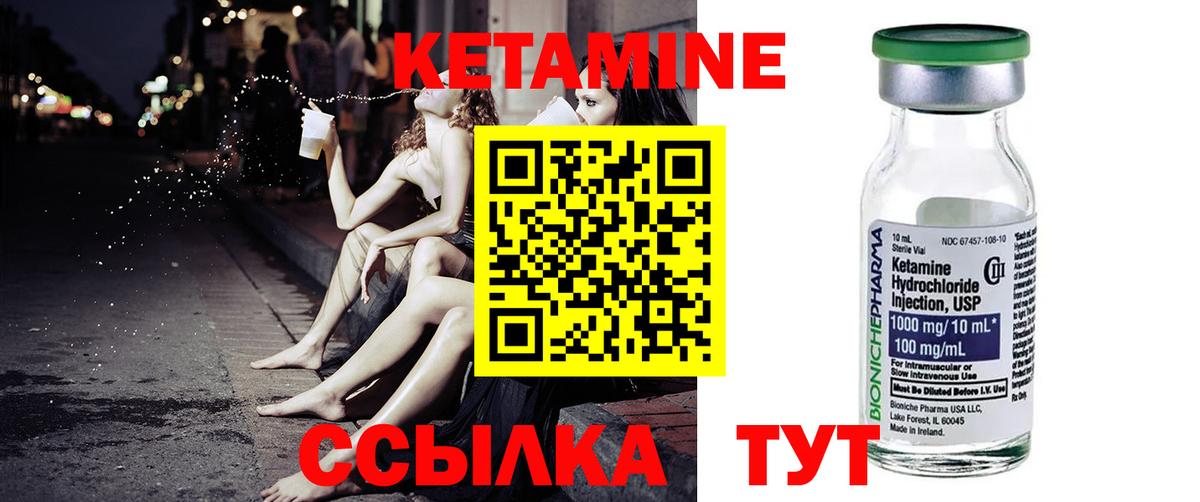 Кетамин VHQ Семилуки