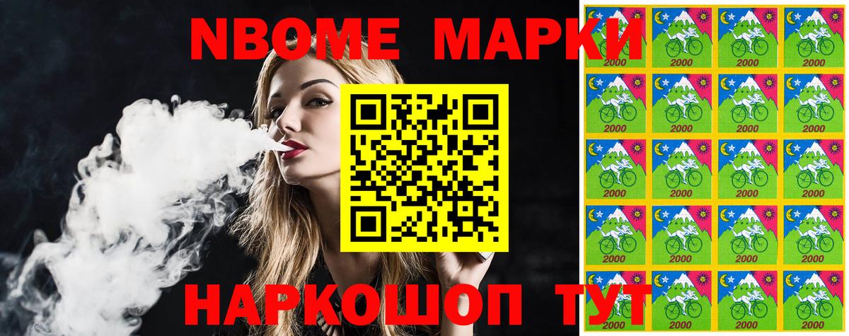 Марки NBOMe 1500мкг Семилуки