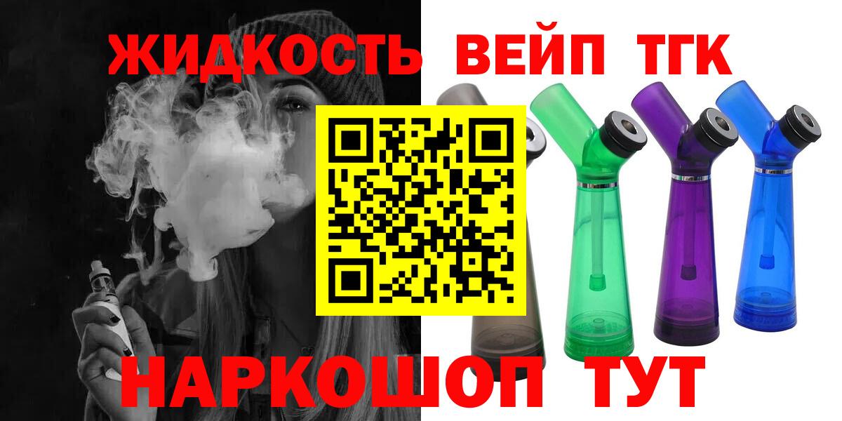 ТГК жижа  ТГК вейп  Семилуки  Вход с VPN 